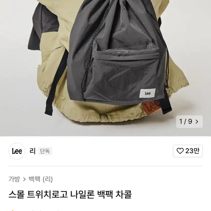 리(Lee) 나일론 백팩