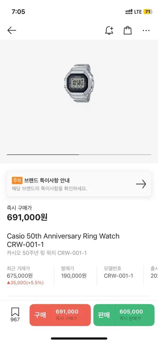 카시오 50주년 링워치