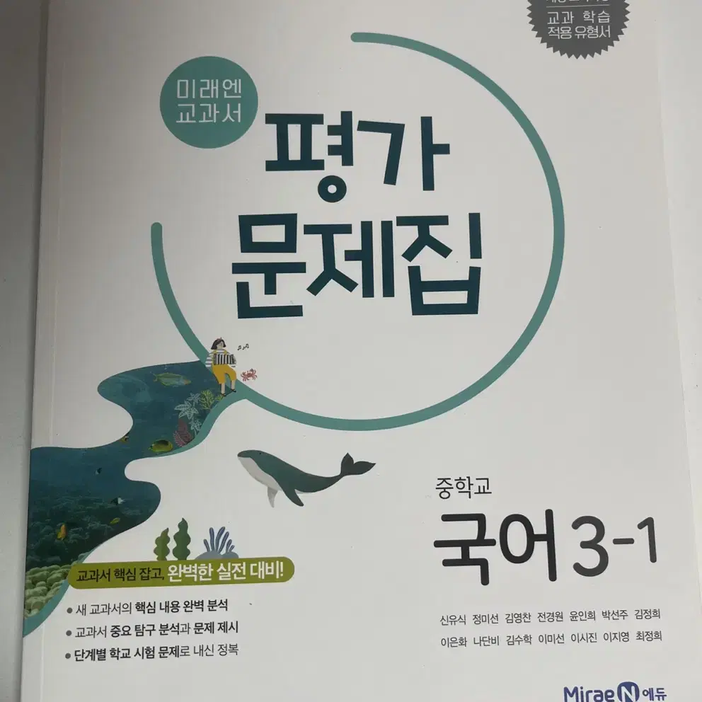 미래엔 국어 평가문제집 3-1