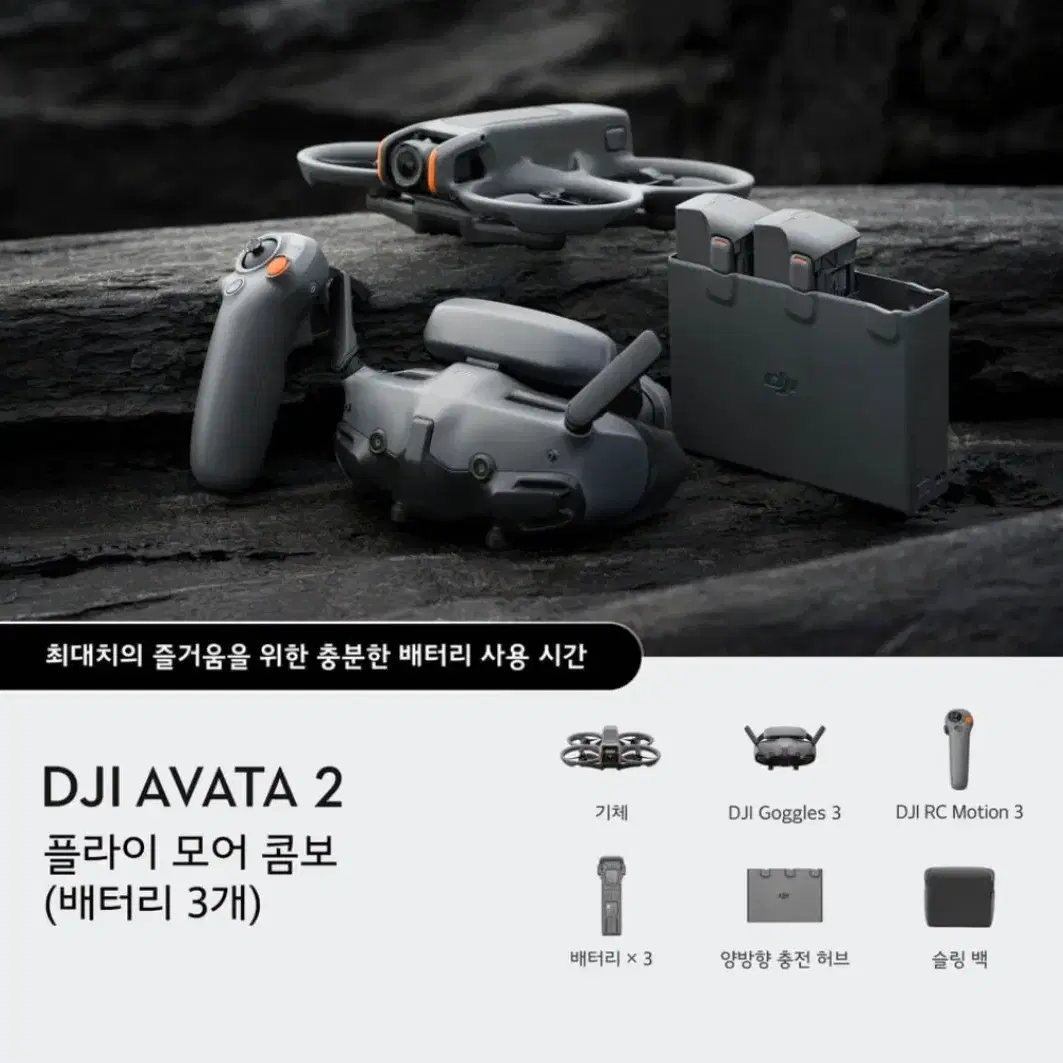 (거의 새것) dji 아바타2 배터리4개 2년케어