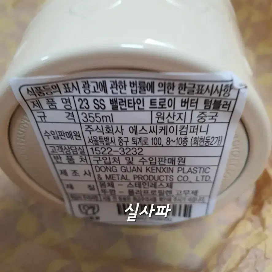 스타벅스 밸런타인 트로이 버터 텀블러 355ml