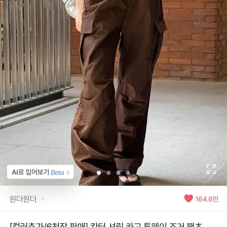 에이블리 지그재그 원더원더 나일론 조거팬츠 브라운