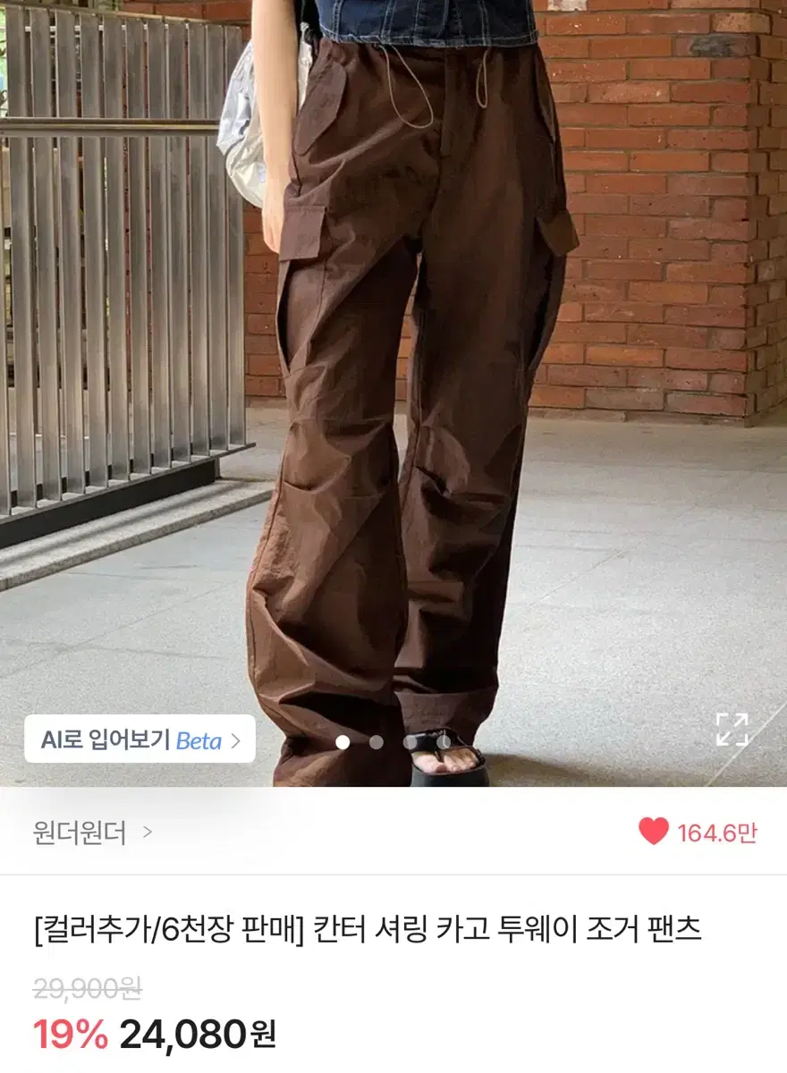 에이블리 지그재그 원더원더 나일론 조거팬츠 브라운