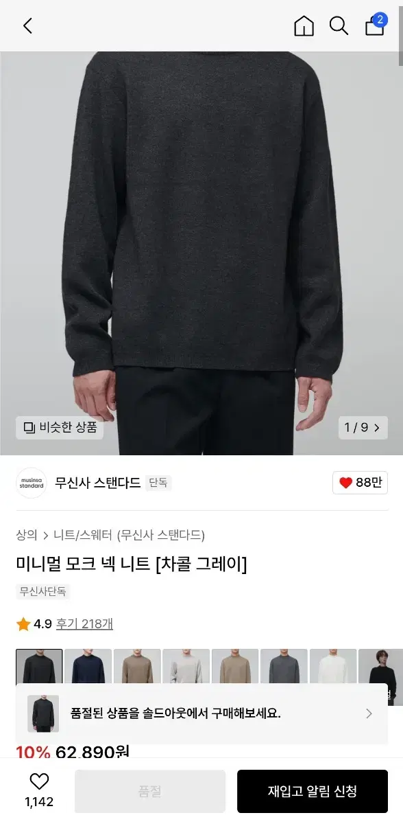 무신사 스탠다드 니트 2xl 새상품 여러개팝니다