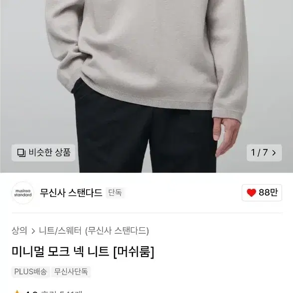 무신사 스탠다드 니트 2xl 새상품 9개 팝니다