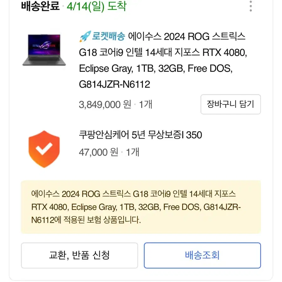 에이수스 ROG G814JZR-N6112 판매합니다