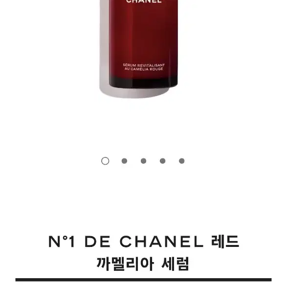 샤넬 N1 레드 까멜리아 리바이탈라이징 세럼 50ml