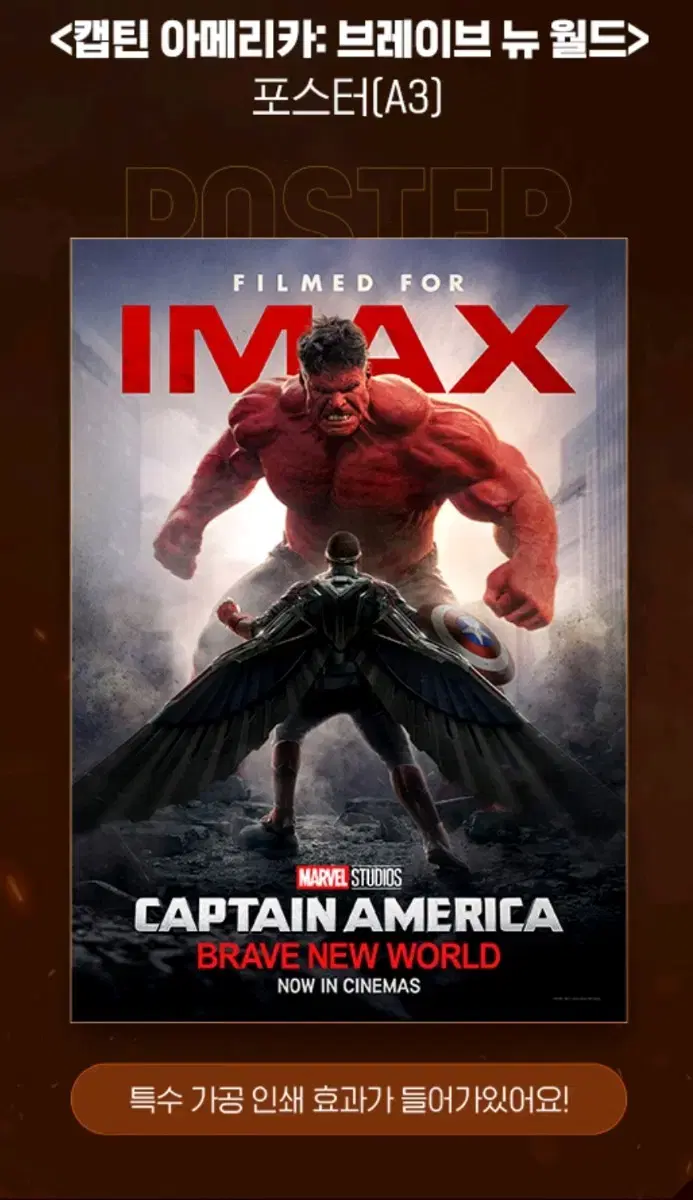 캡틴 아메리카:브레이브 뉴 월드 IMAX 포스터