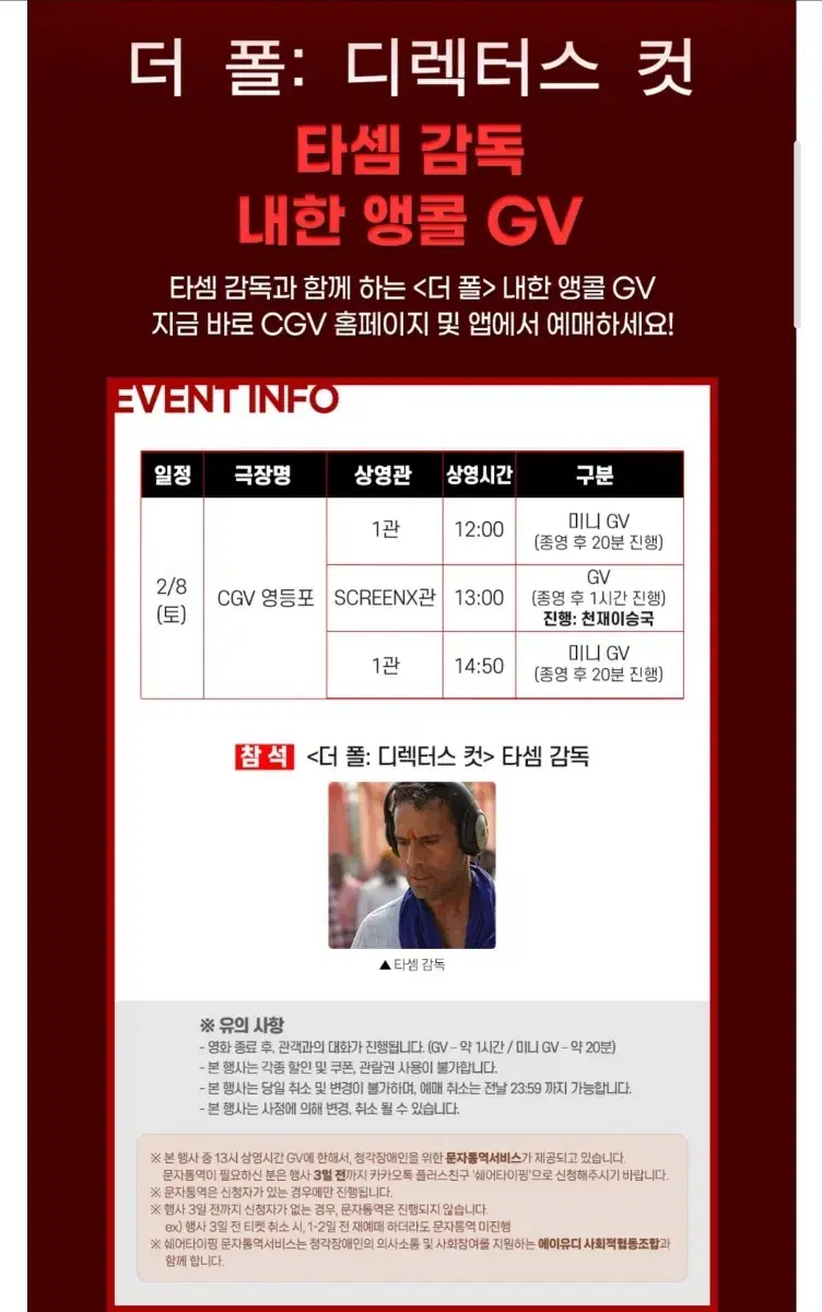 더폴 gv 타셈감독 영등포 8일 토요일 앵콜 gv 미니 cgv