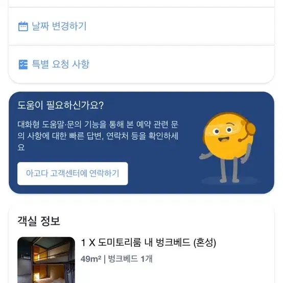 도쿄 숙소 양도