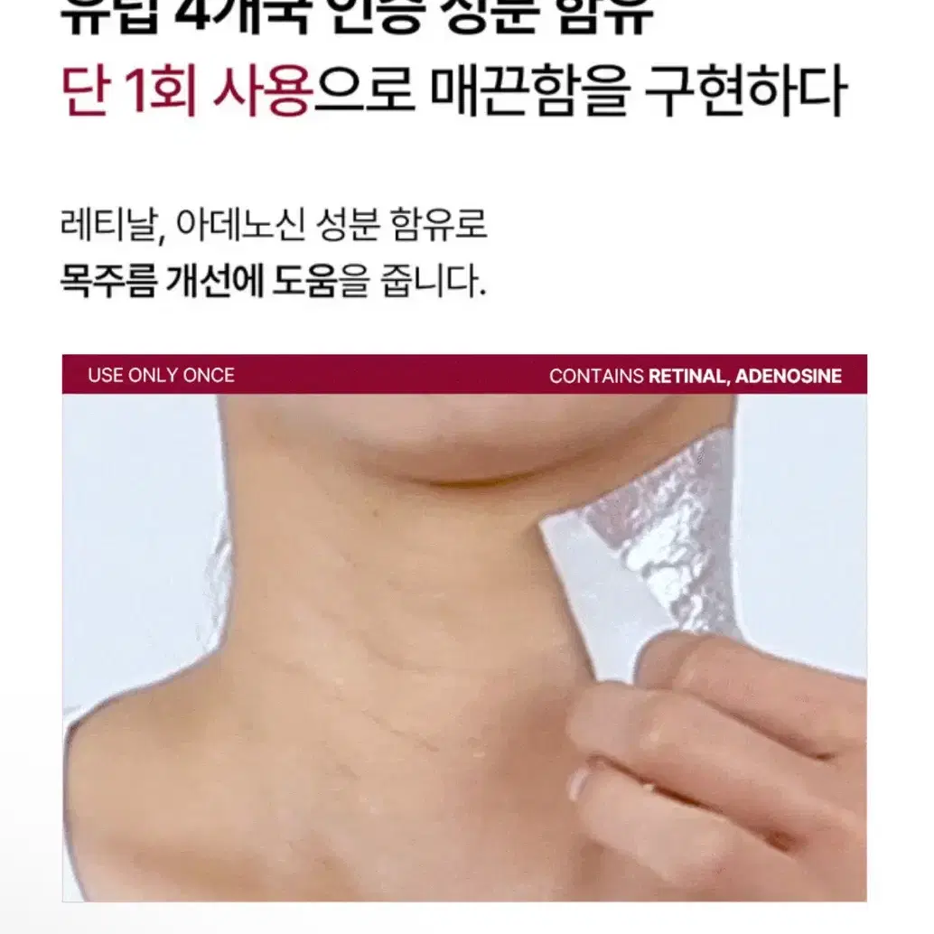 한가인 목주름패치 에셀라이트 넥 패치 가로목주름 관리