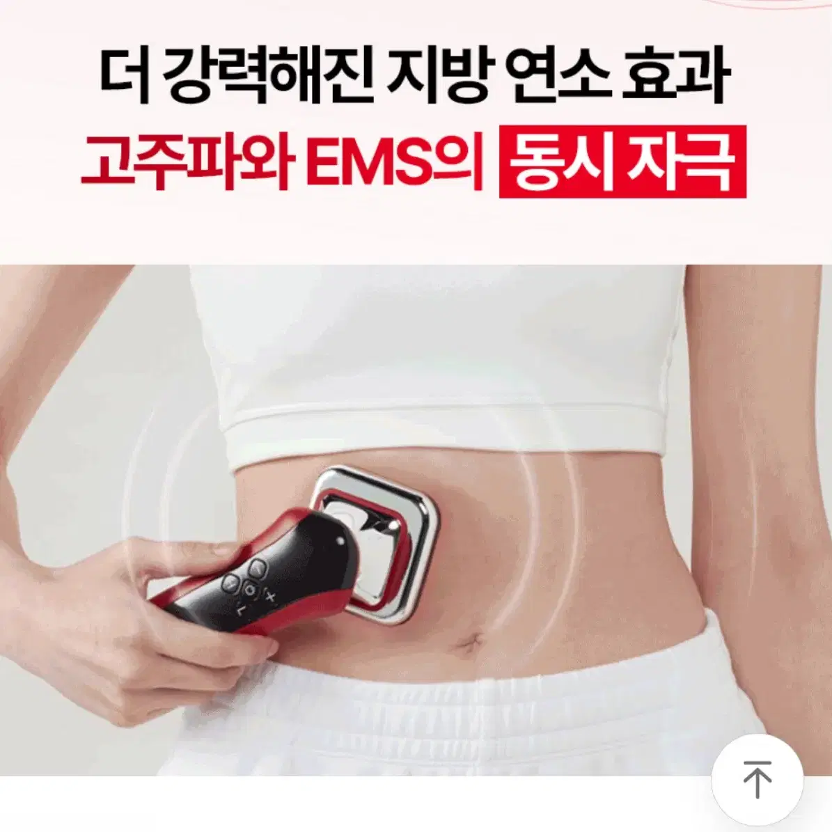 휴그랩 리즈라인v2 고주파 EMS 지방 바디마사지기