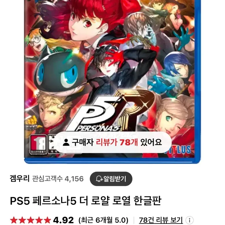 ps5 페르소나 더 로얄