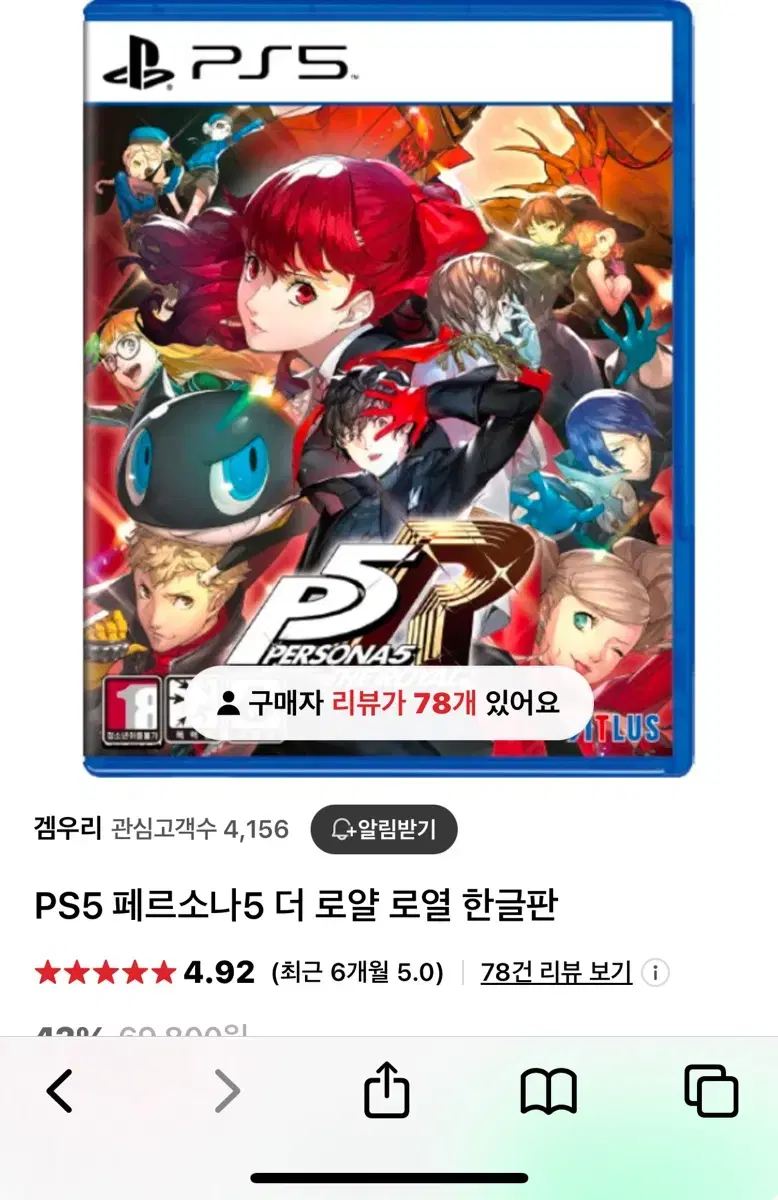 ps5 페르소나 더 로얄