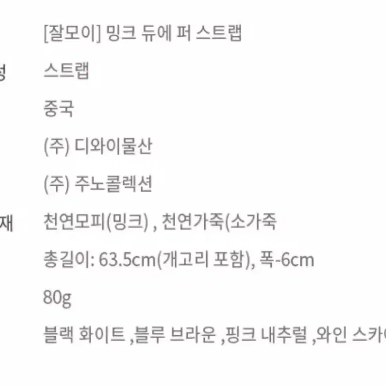 잘모이 밍크 듀에 퍼 스트랩 마젠타 새상품