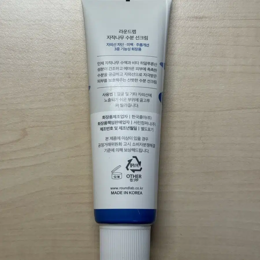 자작나무 수분 선크림 50ml 팝니다