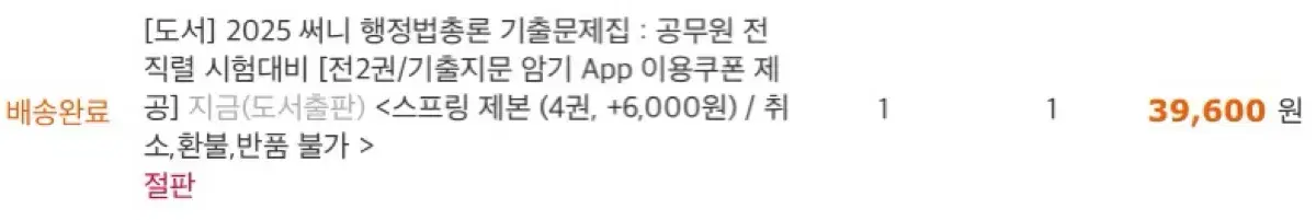 써니 행정법 2025대비 기출 문제집