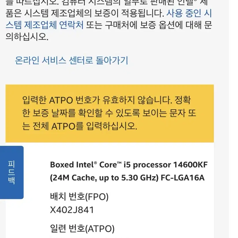 i5-14600kf 팝니다(신품급)