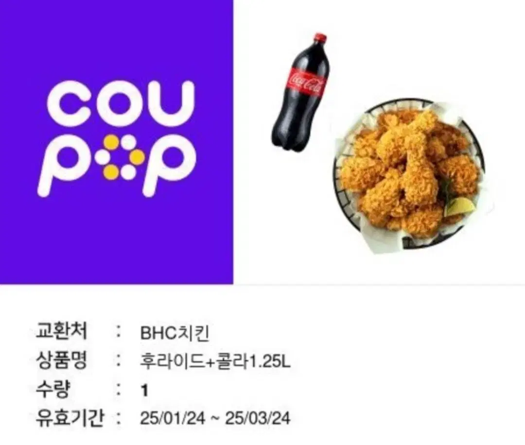 BHC 핫 후라이드 + 1.25 콜라