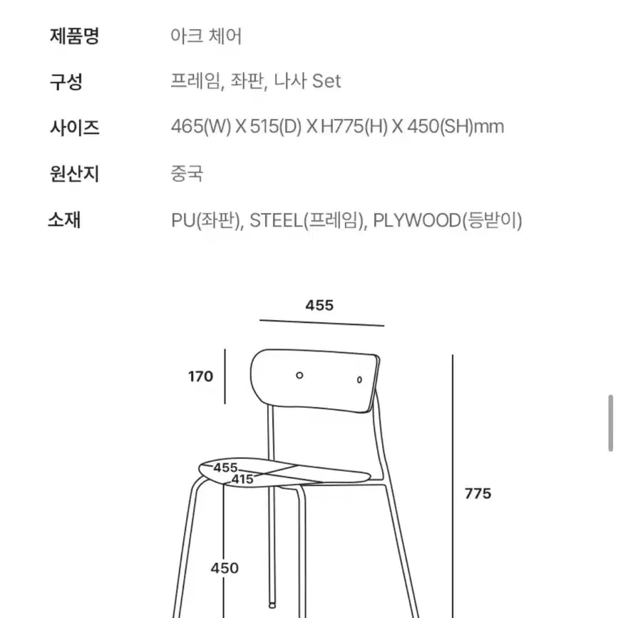 레아디자인 아크 체어 인테리어 카페 식탁의자 화이트, 그린