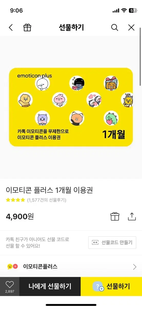 이모티콘 플러스 1개월 0.3에 사용