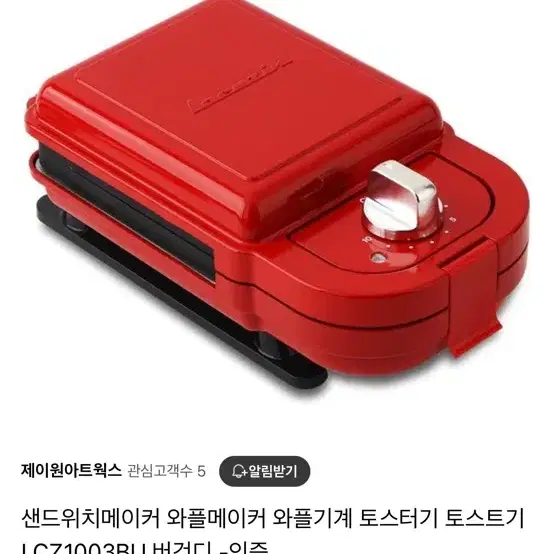 라쿠진 샌드위치메이커 버건디