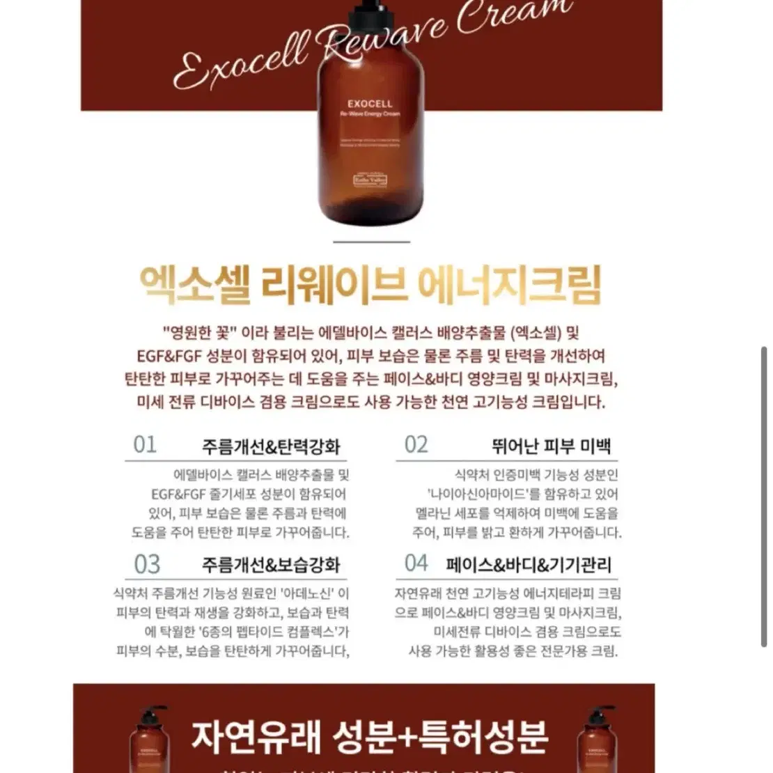 에스테벨리 엑소셀 리웨이브 에너지 크림 1000ml