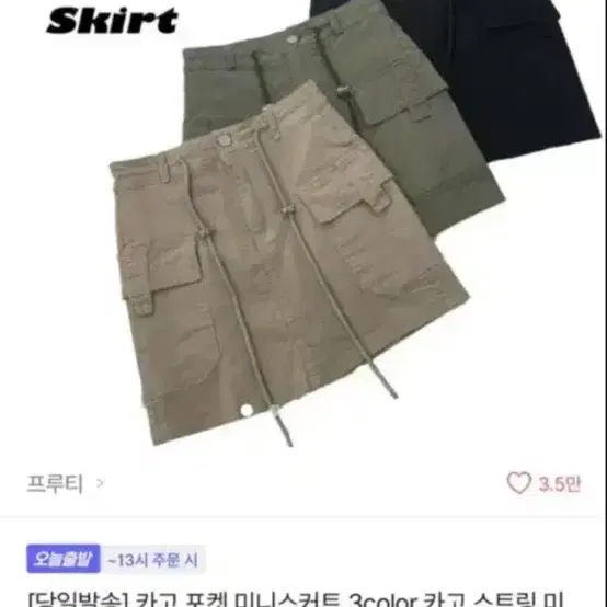 에이블리 포켓 미니스커트 교신/판매