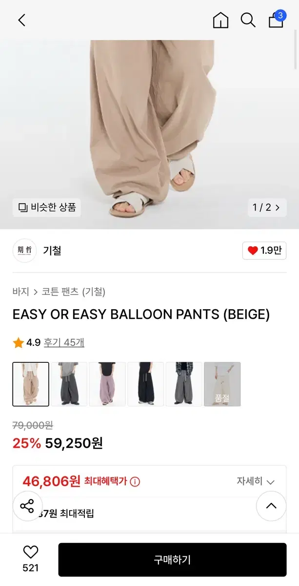 기철 벌룬 팬츠 베이지 EASY OR EASY BALLOON PANTS