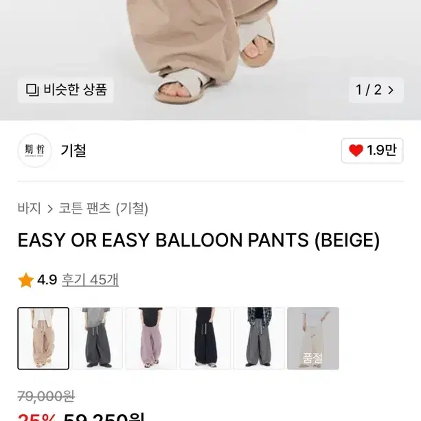 기철 벌룬 팬츠 베이지 EASY OR EASY BALLOON PANTS