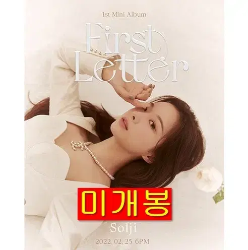 솔지 - First Letter (미개봉, CD)