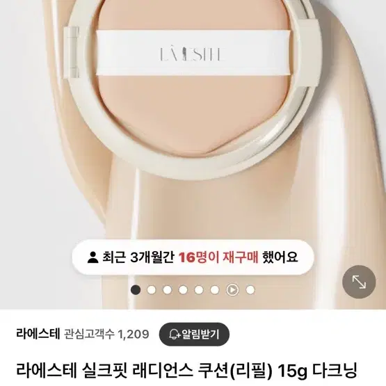 라에스테 쿠션