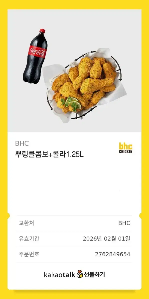 뿌링클 콤보 + 콜라 1.25L