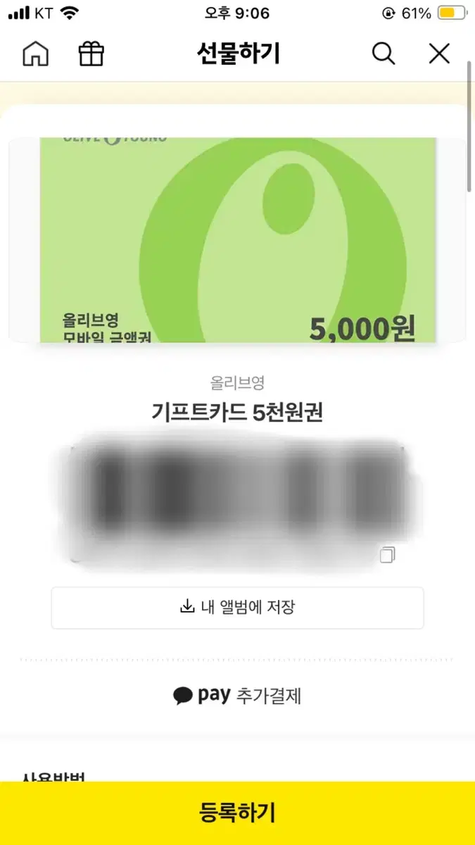 올리브영 상품권 5000원권