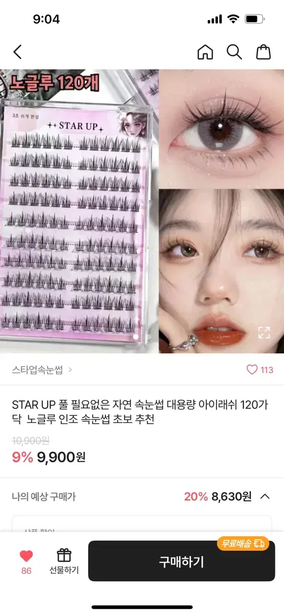 (가격인하!!)노글루 속눈썹 120가닥 1세트