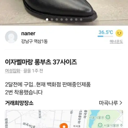 이자벨마랑 롱부츠 37 정품