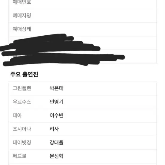 뮤지컬 웃는남자 3월 2일 박은태 민영기 연석