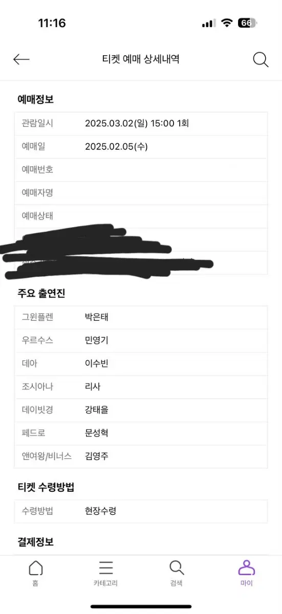 뮤지컬 웃는남자 3월 2일 박은태 민영기 연석