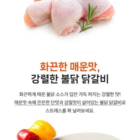 불닭닭갈비 500g x 2ea15,400원(무료배송)