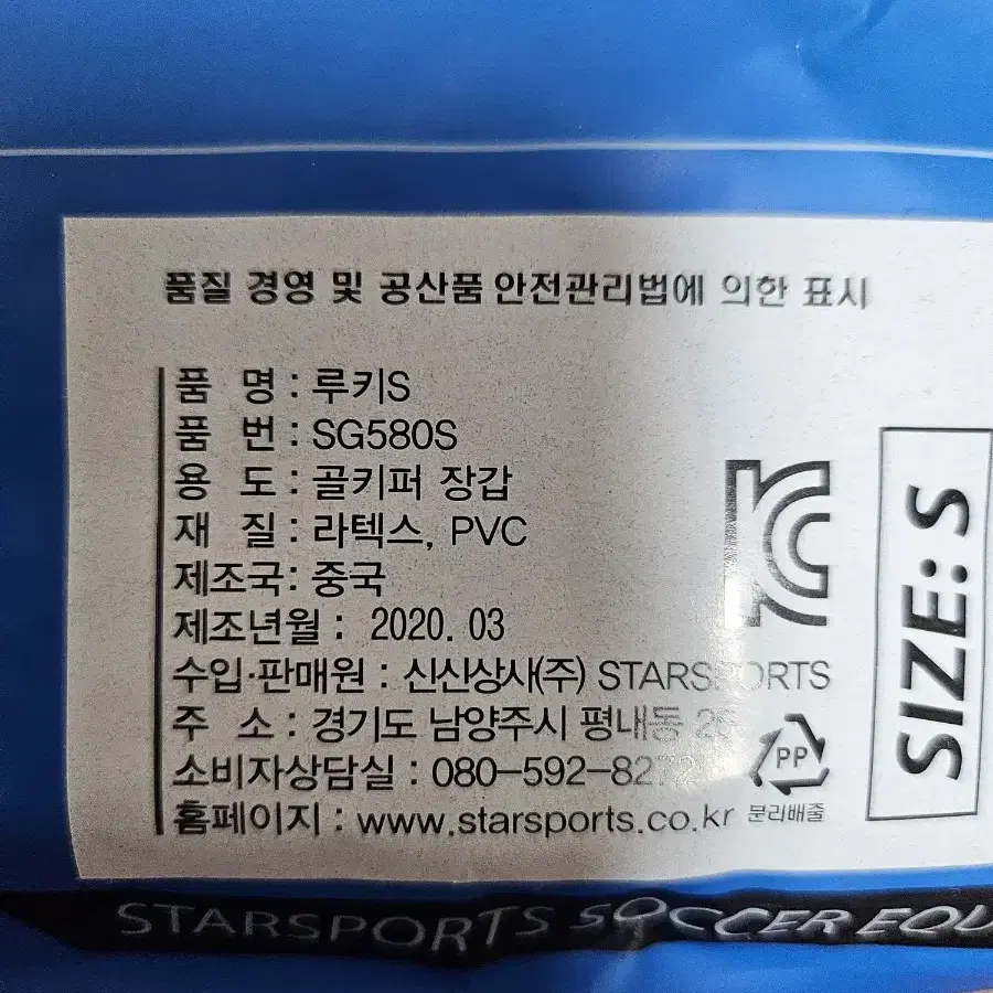 골키퍼 장갑 star 루키s