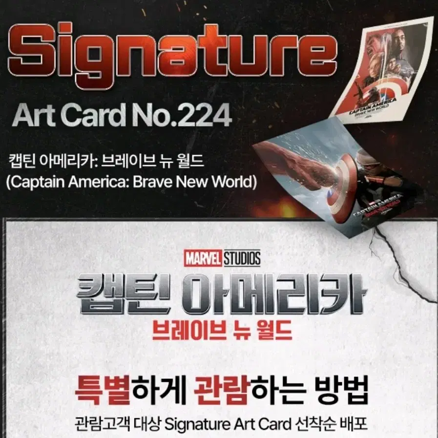 캡틴 아메리카:브레이브 뉴 월드 아트카드 롯데시네마 아카 art card