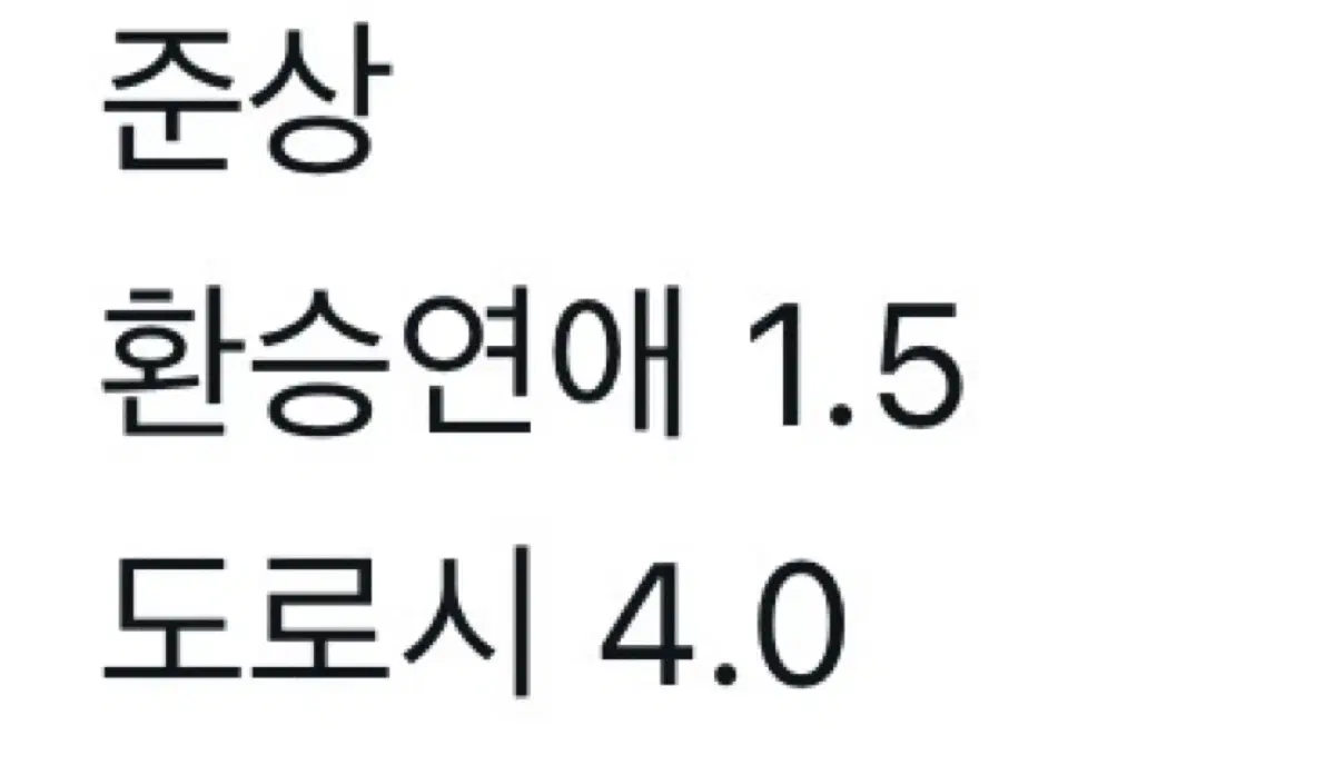 가비지타임 준상 회지 판매합니다