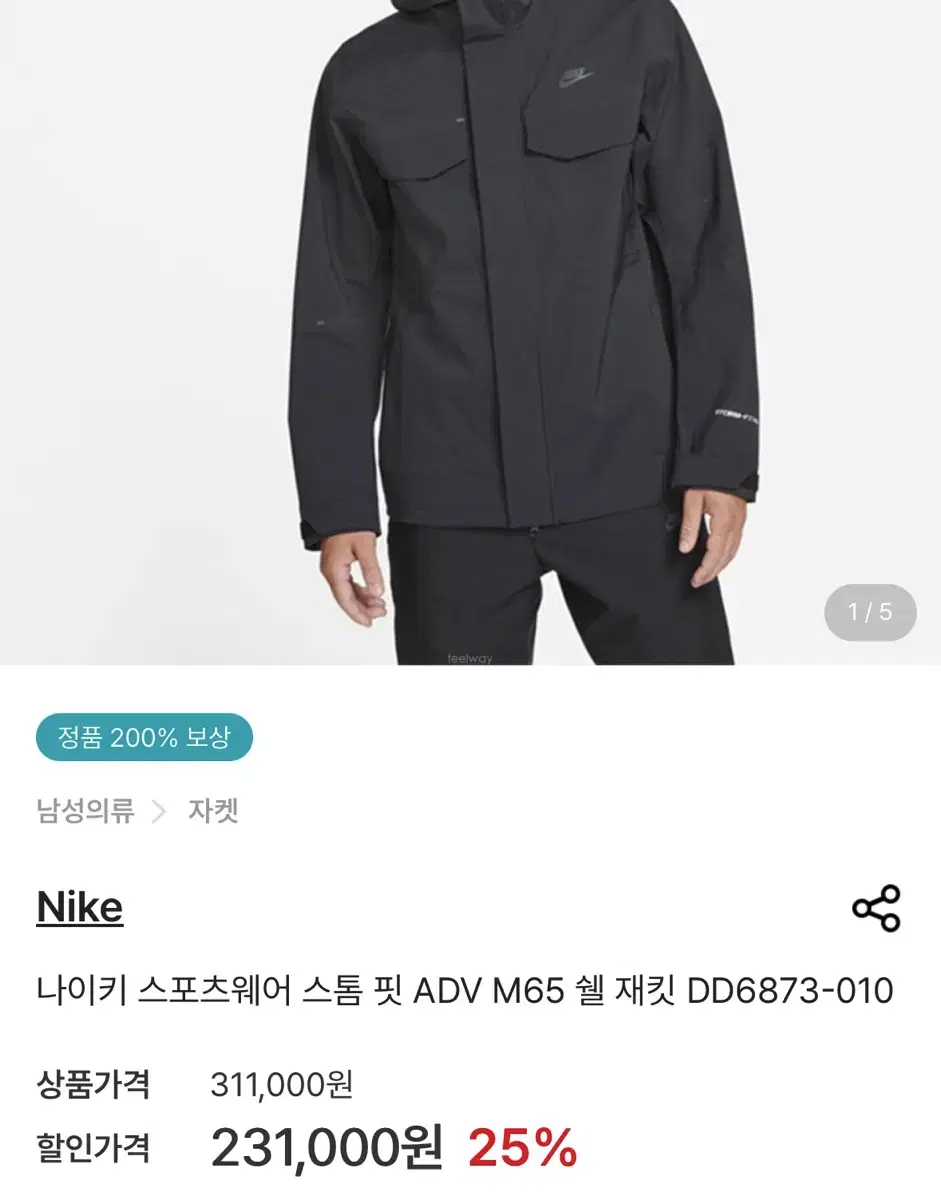 나이키 스포츠웨어 스톰 핏 ADV M65 쉘 재킷 DD6873-010