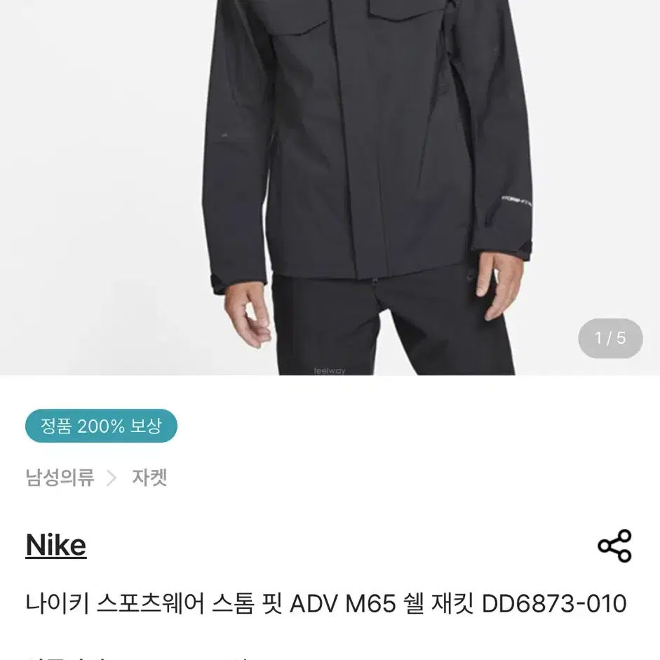 나이키 스포츠웨어 스톰 핏 ADV M65 쉘 재킷 DD6873-010