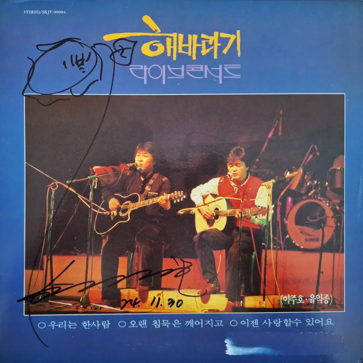 친필싸인반/해바라기 라이브 콘서트 LP