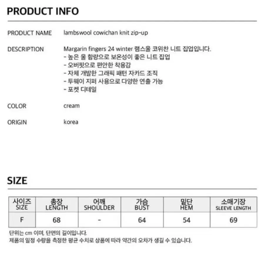 마가린핑거스 코위찬니트집업 노르딕니트