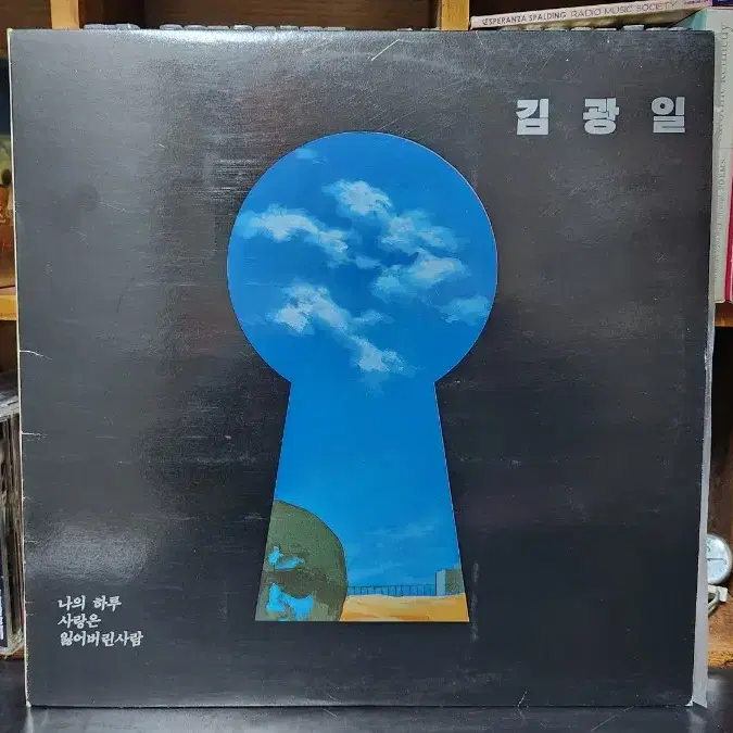 김광일 1집 LP