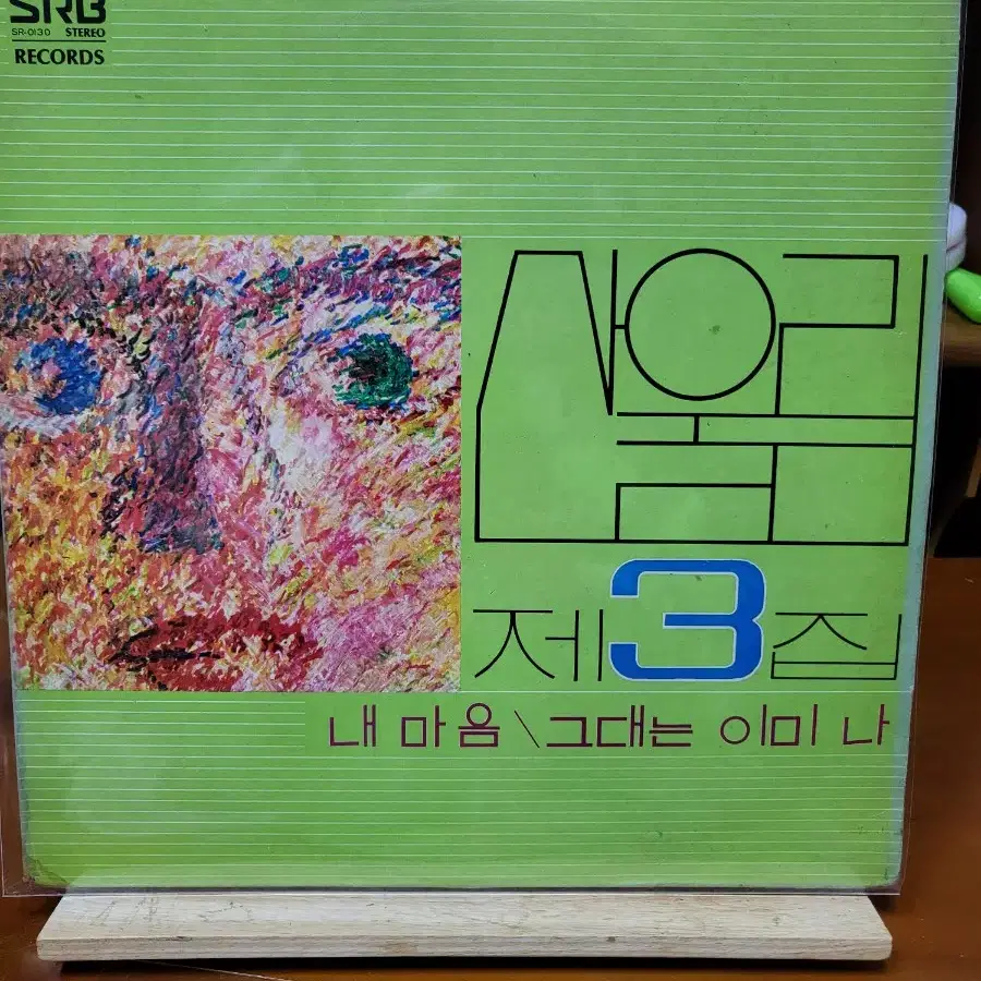 산울림 3집 LP