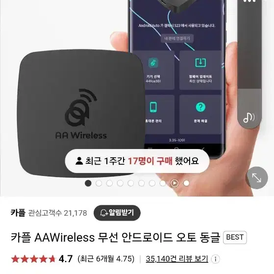 카플 AAWireless 무선 안드로이드 오토 동글BEST