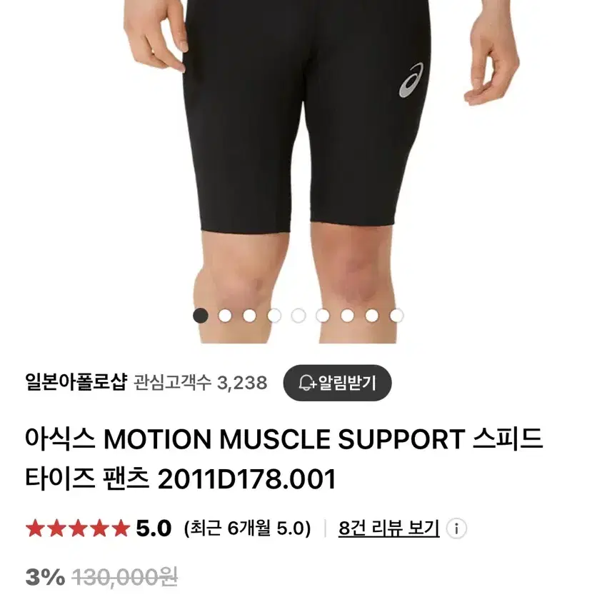 아식스 MOTION MUSCLE SUPPORT 스피드 타이즈 팬츠